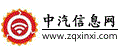 中汽信息網